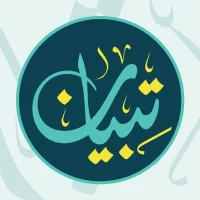 Tebyan Quran for Deaf تبيان